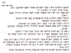 Shem Tov's Hebrew Matthew 28:19